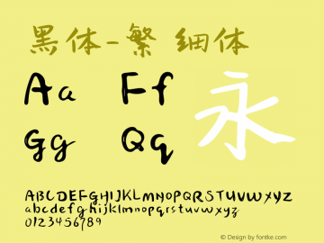 黑体-繁 细体 7.1d1e1 Font Sample