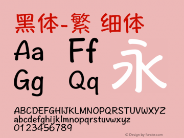 黑体-繁 细体 10.0d4e2 Font Sample