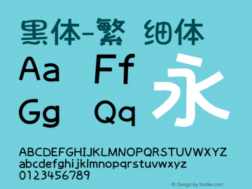 黑体-繁 细体 10.0d4e2 Font Sample