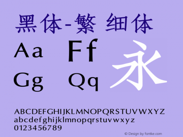 黑体-繁 细体 10.0d4e2 Font Sample