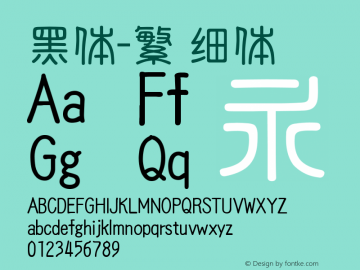 黑体-繁 细体 10.0d4e2 Font Sample