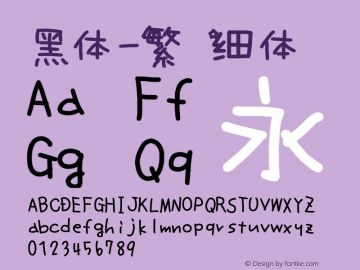 黑体-繁 细体 10.0d4e2 Font Sample