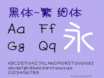 黑体-繁 细体 7.1d1e1 Font Sample