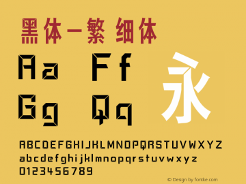 黑体-繁 细体 10.0d4e2 Font Sample