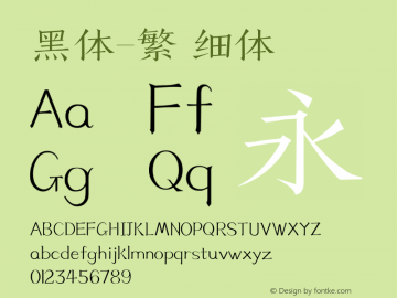 黑体-繁 细体 10.0d4e2 Font Sample