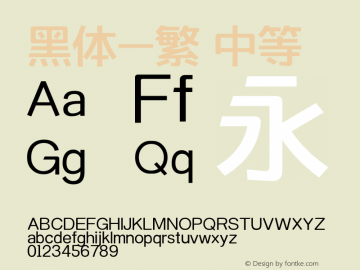 黑体-繁 中等 10.0d4e2 Font Sample