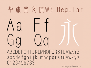 华康金文体W3 Regular Version 1.00 Font Sample