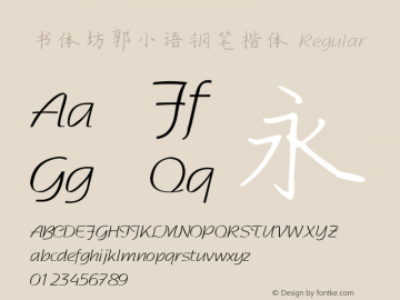 书体坊郭小语钢笔楷体 Regular Version 1.00 October 18, 2008, initial release Font Sample