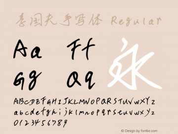 李国夫手写体 Regular Version 1.00 Font Sample