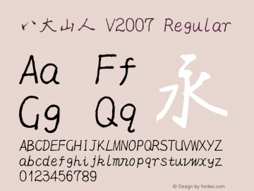 八大山人 V2007 Regular Version 1.00 Font Sample