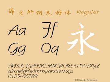 薛文轩钢笔楷体 Regular Version 1.00 October 12, 2007, initial release Font Sample