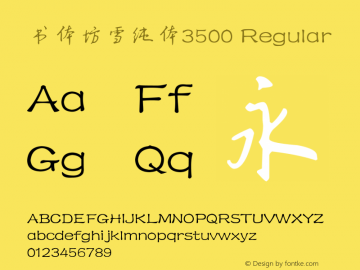 书体坊雪纯体3500 Regular Version 1.00 October 24, 2008, initial release Font Sample