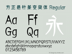 方正悬针篆变简体 Regular 1.00图片样张