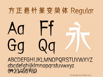 方正悬针篆变简体 Regular 1.00 Font Sample