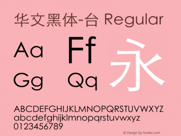 华文黑体-台 Regular 6.1d11e1 Font Sample