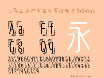 造字工房悦黑体验版细长体 Regular Version 1.000;PS 1;hotconv 1.0.57;makeotf.lib2.0.21895图片样张