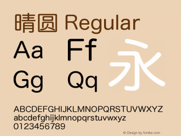 晴圆 Regular 1.00 Font Sample