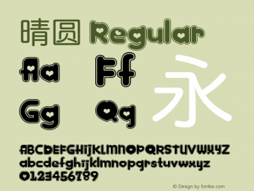 晴圆 Regular 1.00 Font Sample