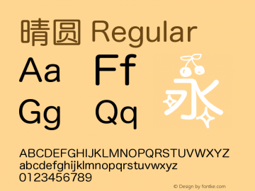 晴圆 Regular 1.00 Font Sample