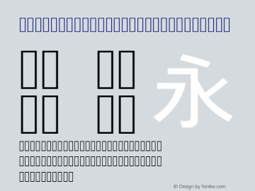 Droid Sans Japanese Regular Version 1.20图片样张