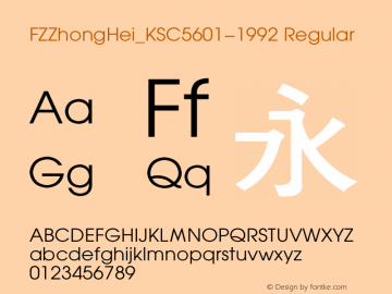 FZZhongHei_KSC5601-1992 Regular 1.00图片样张