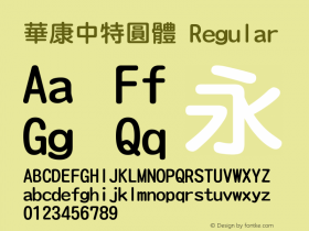 華康中特圓體 Regular 1 July., 2000: Unicode Version 2.00 Font Sample