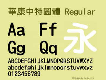 華康中特圓體 Regular 1 July., 2000: Unicode Version 2.00图片样张