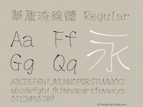 華康流線體 Regular Version 2.00 Font Sample