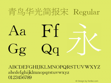 青鸟华光简报宋 Regular V4.0 Font Sample