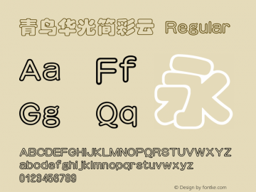 青鸟华光简彩云 Regular V4.0 Font Sample