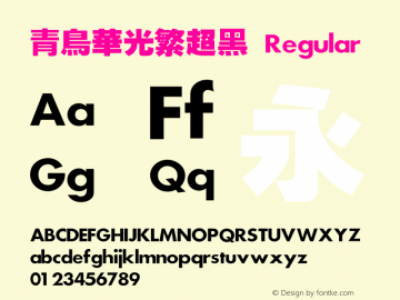 青鸟华光繁超黑 Regular V4.0 Font Sample