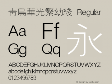 青鸟华光繁幼线 Regular V4.0 Font Sample