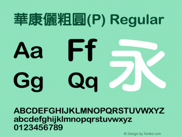 華康儷粗圓(P) Regular 1 July., 2000: Unicode Version 2.00图片样张