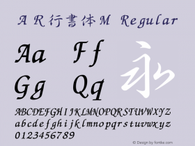 ＡＲ行書体Ｍ Regular Version 2.0 Font Sample