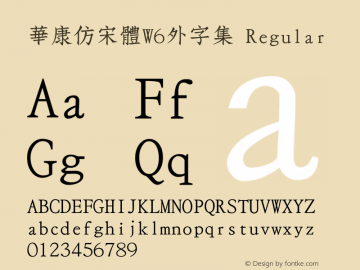 華康仿宋體W6外字集 Regular Version 2.00 Font Sample