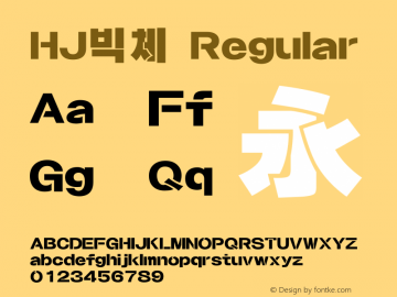 HJ빅체 Regular TrueType Font Creat HanJin Font Sample