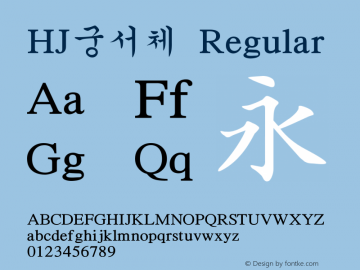 HJ궁서체 Regular TrueType Font Creat HanJin Font Sample