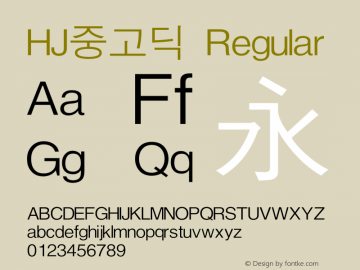 HJ중고딕 Regular TrueType Font Creat HanJin Font Sample