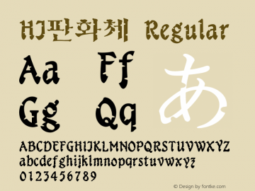 HJ판화체 Regular TrueType Font Creat HanJin Font Sample