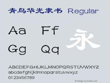 青鸟华光隶书 Regular V6.0 Font Sample