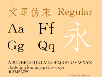 文星仿宋 Regular V1.00 Font Sample