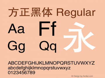 方正黑体 Regular 1.00 Font Sample