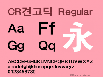 CR견고딕 Regular Ver 1.01 Font Sample