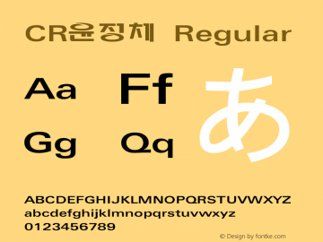 CR윤정체 Regular Ver 1.01图片样张