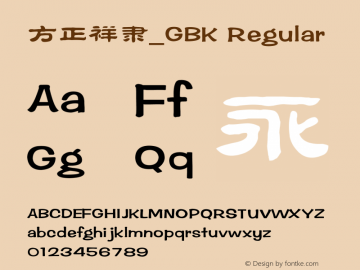 方正祥隶_GBK Regular 5.00 Font Sample