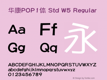 华康POP1体 Std W5 Regular Version 1.20, Add_B_V图片样张