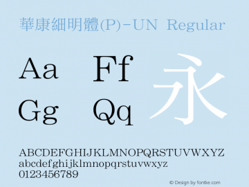 華康細明體(P)-UN Regular Version 3.00 Font Sample