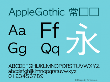 AppleGothic 常规体 9.0d1e1 Font Sample