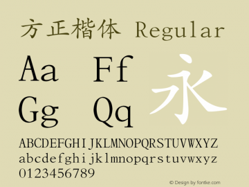 方正楷体 Regular Version 1.01图片样张