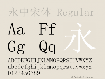 永中宋体 Regular V3.10图片样张